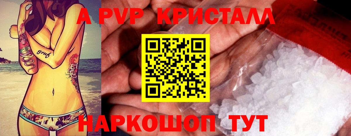 APVP крисы CK  A-PVP Crystall  APVP  Вход с VPN  A-PVP СК  Кимовск 