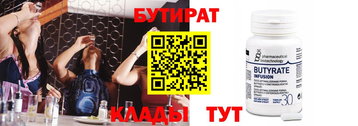 БУТИРАТ BDO Кимовск