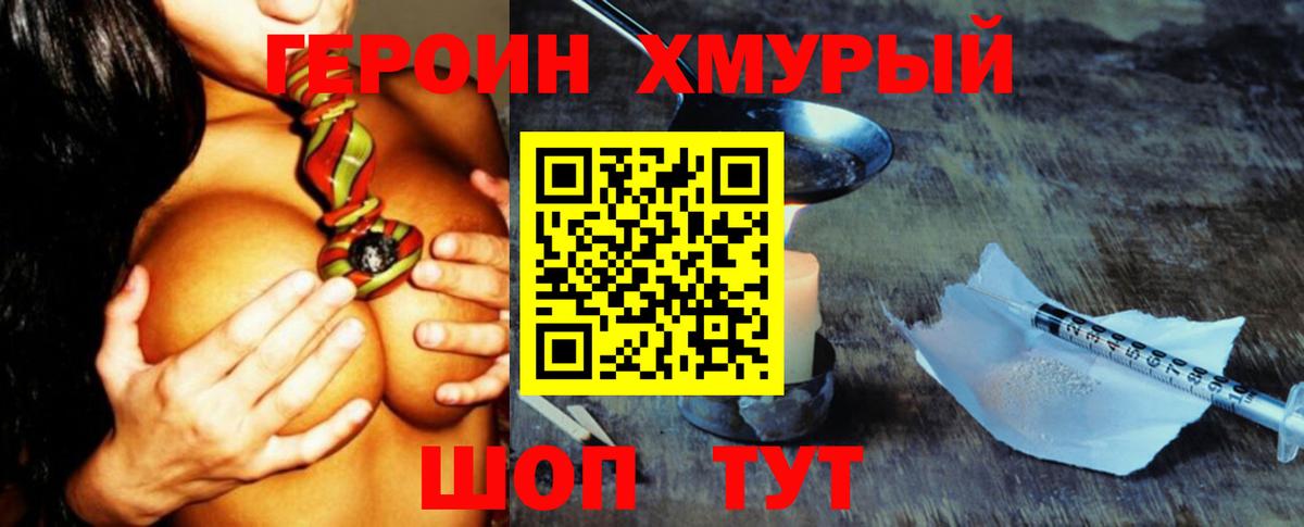 ГЕРОИН VHQ Кимовск