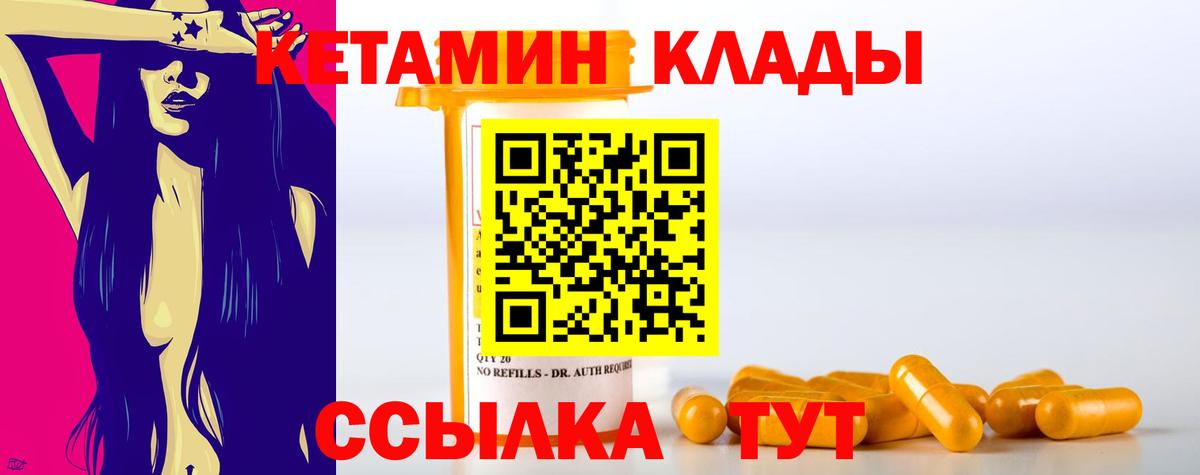 Кетамин VHQ  Вход с VPN  Кимовск 