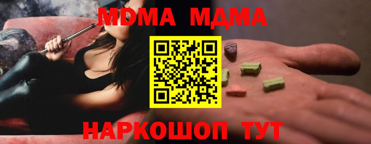 Кимовск  МДМА кристаллы  MDMA  МДМА молли  Вход с VPN 