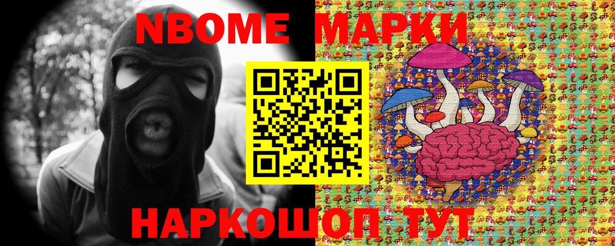 Наркотические марки  Марки NBOMe 1,8мг  Марки NBOMe 1,8мг  Вход с VPN  Кимовск 